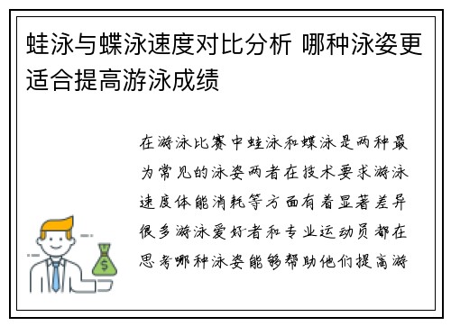 蛙泳与蝶泳速度对比分析 哪种泳姿更适合提高游泳成绩